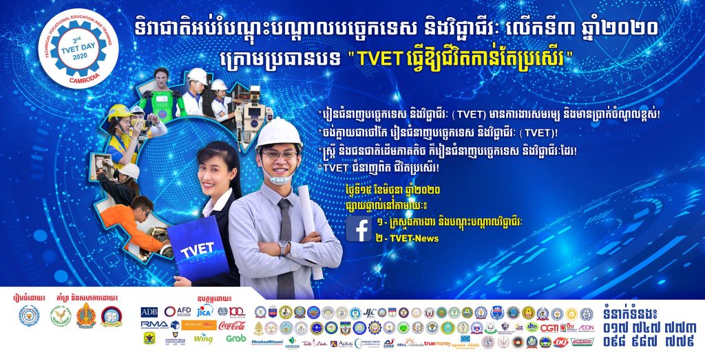 Poster for 3rd TVET Day 2020 in Cambodia